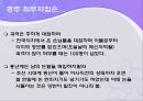 경주 최부잣집과 '노블리스 오블리제'.ppt 7페이지