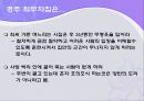 경주 최부잣집과 '노블리스 오블리제'.ppt 8페이지