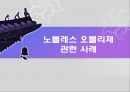 경주 최부잣집과 '노블리스 오블리제'.ppt 9페이지