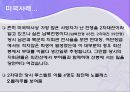 경주 최부잣집과 '노블리스 오블리제'.ppt 10페이지
