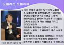 경주 최부잣집과 '노블리스 오블리제'.ppt 11페이지