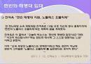 경주 최부잣집과 '노블리스 오블리제'.ppt 12페이지
