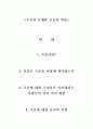 죽음의 문제와 종교의 역할 1페이지