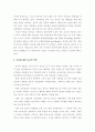 죽음의 문제와 종교의 역할 4페이지