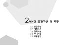 집회 시설 - 예식장[웨딩홀] 건축 조사 5페이지