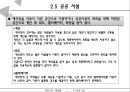 집회 시설 - 예식장[웨딩홀] 건축 조사 17페이지