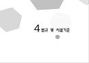집회 시설 - 예식장[웨딩홀] 건축 조사 24페이지
