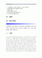 [기후변화현상] 기후변화란 어떤 현상이며 한국사회의 사회문제로 보아야 할 이유 및 시민들이 할 수 있는 실천방안 (한국사회문제E형)-기후변화원인, 기후변화대책 2페이지