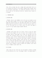[기후변화현상] 기후변화란 어떤 현상이며 한국사회의 사회문제로 보아야 할 이유 및 시민들이 할 수 있는 실천방안 (한국사회문제E형)-기후변화원인, 기후변화대책 5페이지