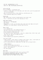 [영남대 인강] 2012년 2학기 미학과예술문화 강의안 + 기출문제 입니다. 34페이지