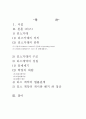 [상법] 새로운형태의 상행위 - 리스와 프랜차이즈 거래에 관해서 1페이지