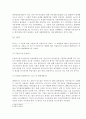 [상법] 새로운형태의 상행위 - 리스와 프랜차이즈 거래에 관해서 3페이지