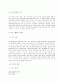 [상법] 새로운형태의 상행위 - 리스와 프랜차이즈 거래에 관해서 4페이지