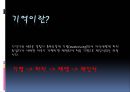 [실기교육방법론] 기억과 망각에 대해서 3페이지
