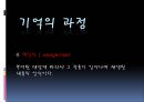 [실기교육방법론] 기억과 망각에 대해서 7페이지