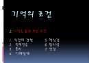 [실기교육방법론] 기억과 망각에 대해서 10페이지