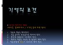 [실기교육방법론] 기억과 망각에 대해서 11페이지