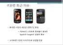 IT산업의 현 상황 및 전망 6페이지