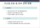 IT산업의 현 상황 및 전망 22페이지
