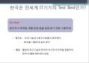 IT산업의 현 상황 및 전망 23페이지