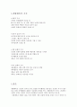 사회체육개론 - 사회체육의 본질 및 기능에 대하여 4페이지