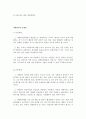 시민사회와 자원봉사에 대해서 4페이지