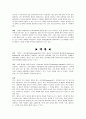 공중보건 - 전염병에 대해서 4페이지