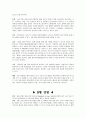 공중보건 - 전염병에 대해서 9페이지