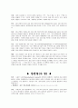 공중보건 - 전염병에 대해서 11페이지