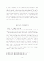 교육목회와_성경교수_기말_레포트 15페이지