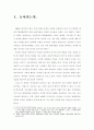 [실천신학개론] CCM과 열린예배를 지향하는 중고등부예배회복 3페이지