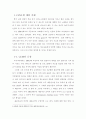 [실천신학개론] CCM과 열린예배를 지향하는 중고등부예배회복 6페이지