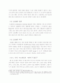 [실천신학개론] CCM과 열린예배를 지향하는 중고등부예배회복 7페이지