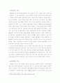 [실천신학개론] CCM과 열린예배를 지향하는 중고등부예배회복 10페이지