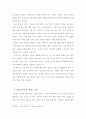 [실천신학개론] CCM과 열린예배를 지향하는 중고등부예배회복 18페이지