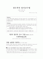 성경교수학발제-창조적인 성서교수법 1페이지