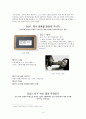 성경교수학발제-창조적인 성서교수법 4페이지