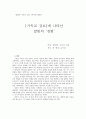 칼빈의 기독교 강요 소감문 1페이지