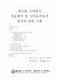 (영성신학 기말) 세속화 시대에서 적용해야 할 사막교부들의 영성에 관한 이해 1페이지