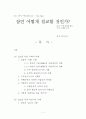 잠언어떻게설교할것인가 1페이지