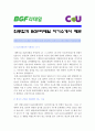 [2013 BGF리테일자기소개서] 합격 BGF리테일 자기소개서와 면접족보_BGF리테일자기소개서샘플_BGF리테일자기소개서예문_CU자기소개서_CU자소서 1페이지