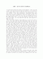 [경영,경제] 한국과 일본의 경제비교 1페이지