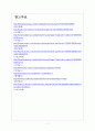 [마케팅전략] 프랜차이즈업체들의 마케팅전략 비교분석 보고서 7페이지