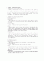 병원미생물학 - 균의 종류에 대해서 2페이지