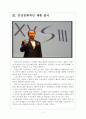 [삼성전자] 삼성전자 스마트폰(갤럭시) 성공요인분석 보고서 5페이지