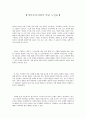 [독후감] 야마토마치에서 만난 노인들 _ 김동선 저 1페이지