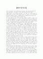 [독후감] 88만원세대 _ 우석훈, 박권일 공저  1페이지