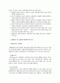 아동생활지도C) 생활지도 및 상담의 행동주의적 접근을 설명하고 이를 유아교육에 적용한다면 어떻게 할 수 있는지를 실제적인 측면에서 논의 7페이지