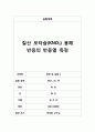 질산 포타슘 용해 반응의 반응열 측정 1페이지