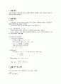 질산 포타슘 용해 반응의 반응열 측정 2페이지